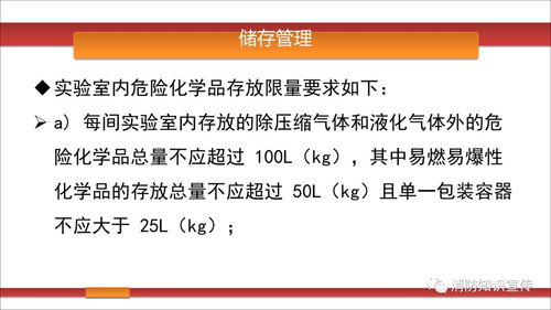 高校实验室危险化学品安全管理ppt