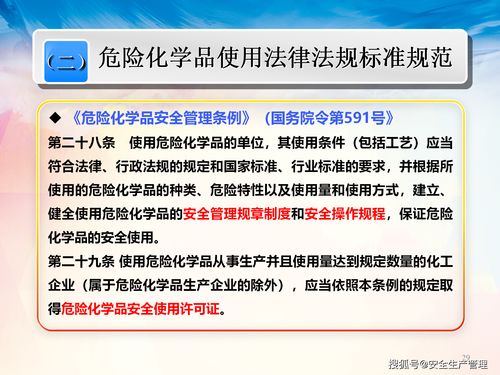 工贸企业使用危险化学品安全管理知识
