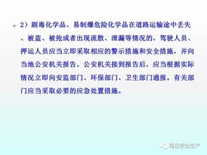 危险化学品安全管理培训