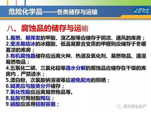 危险化学品采购 运输 储存和废弃安全管理
