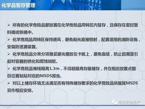 企业危险化学品管理全流程详解