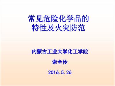 2016年危险化学品安全管理 回望与启示