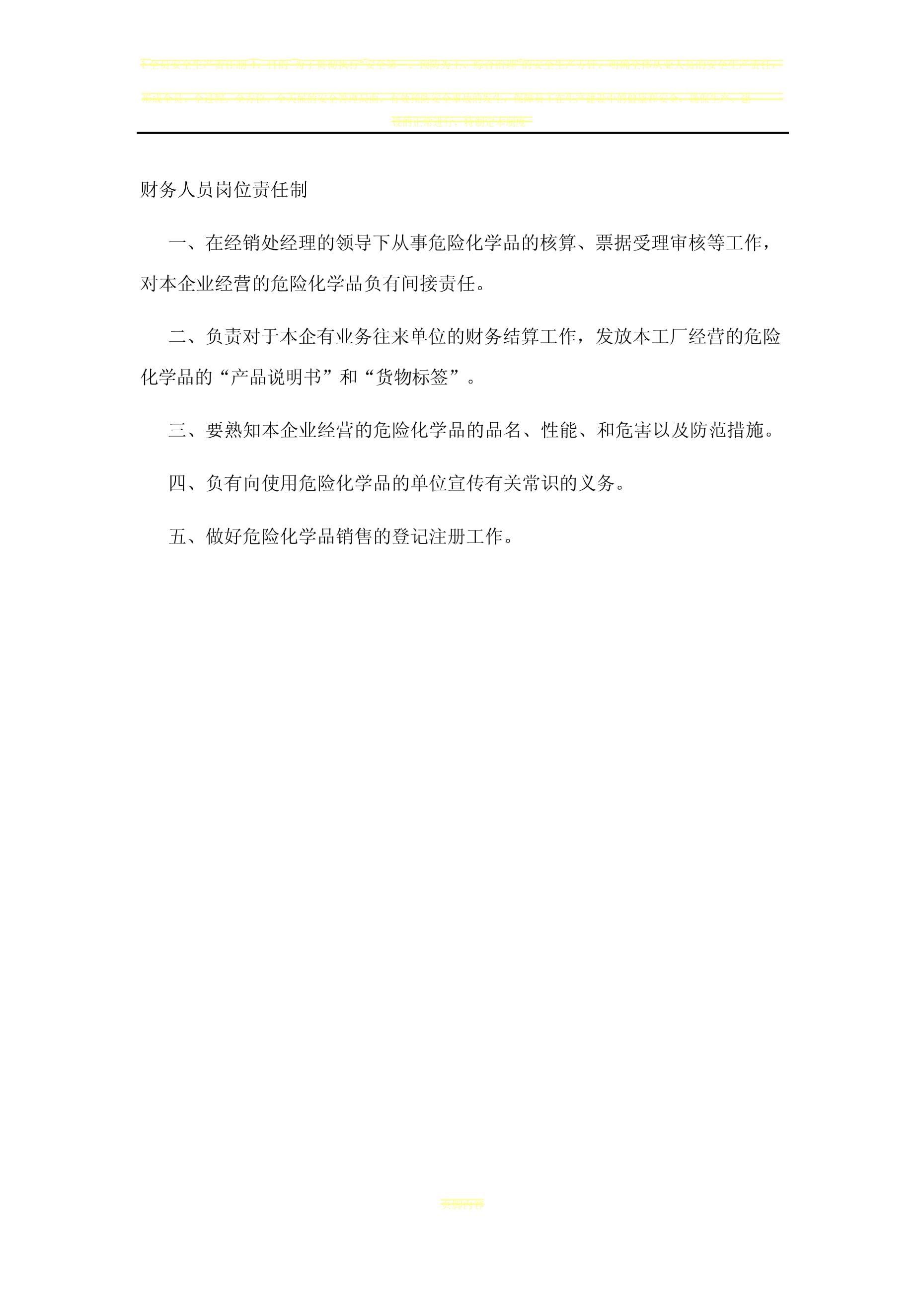 全员安全生产责任制度在危险化学品管理中的关键作用与实践