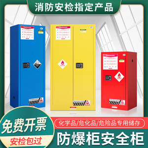 最新危险化学品柜子价格全解析 从选型到采购，看懂这一篇就够了
